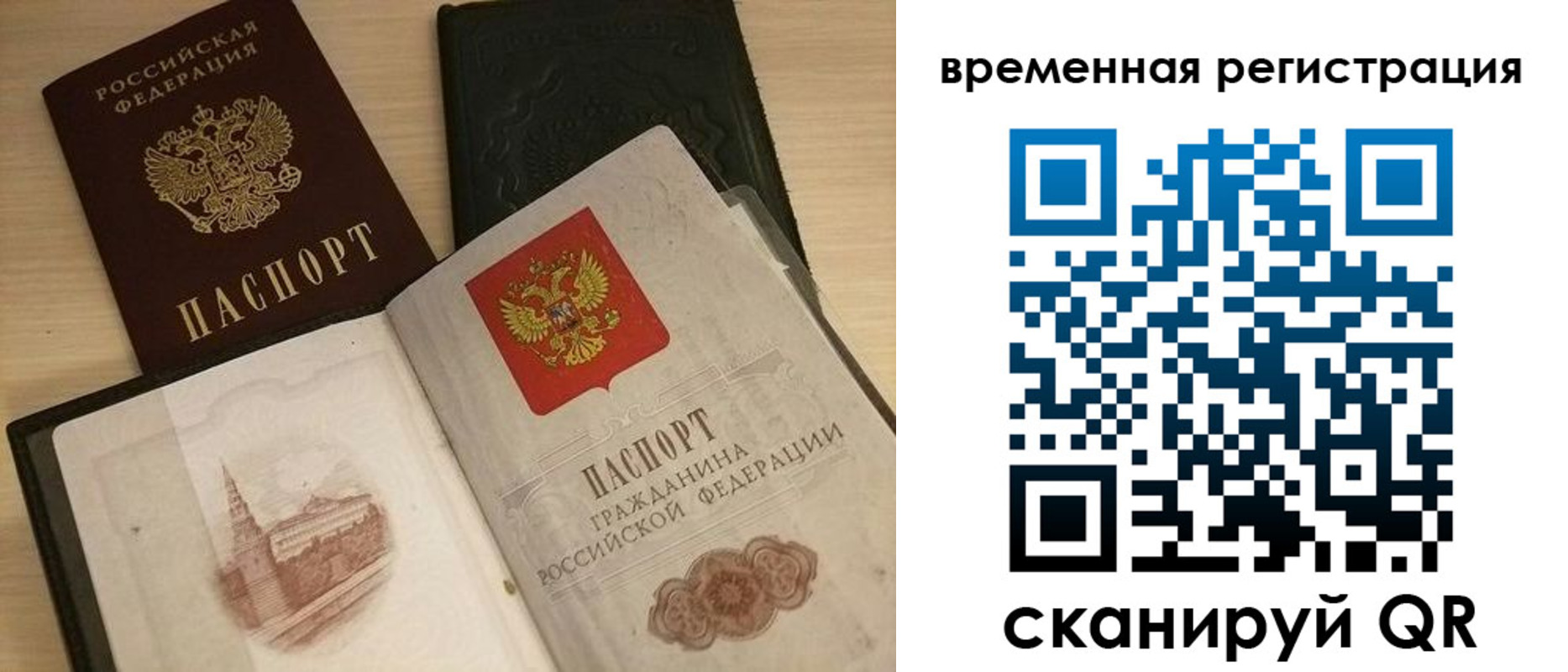 прописка для работы в Кропоткине