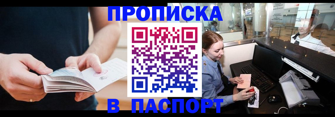 прописка от собственника в Кропоткине