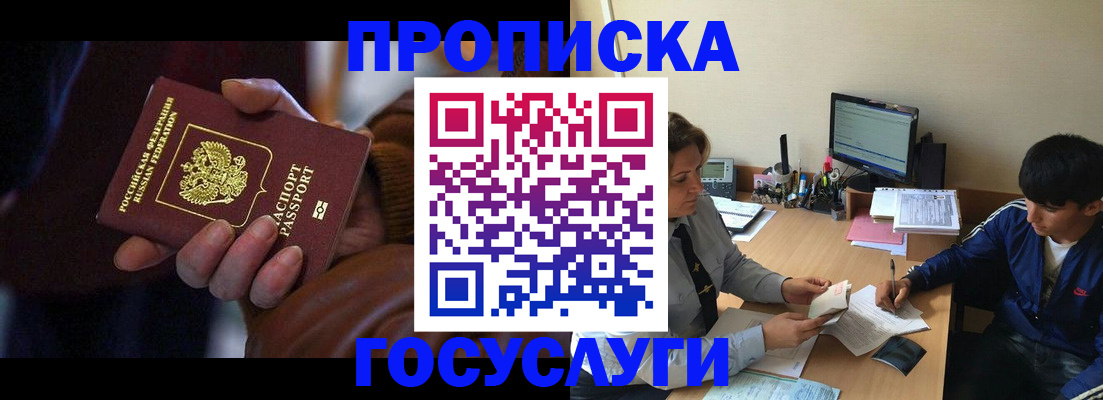 прописка для работы в Кропоткине
