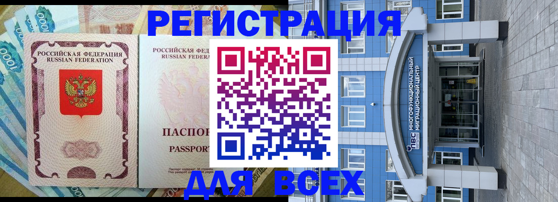 прописка регистрация в Кропоткине