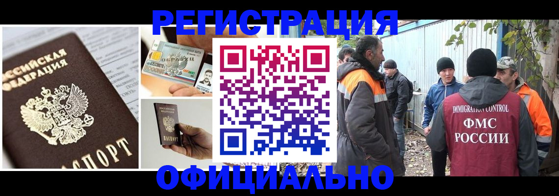 прописка паспорт в Кропоткине